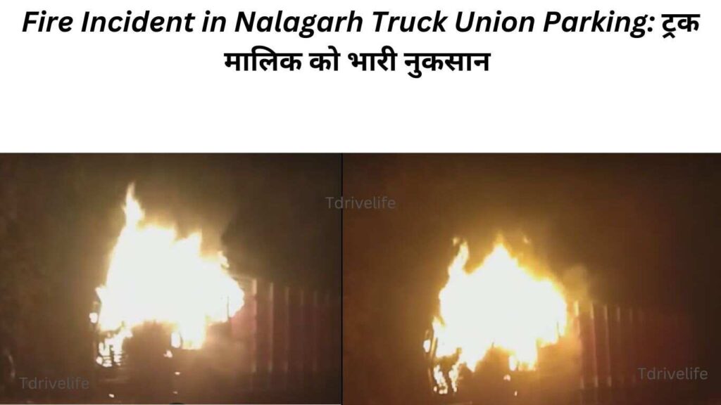 Fire Incident in Nalagarh Truck Union Parking: ट्रक मालिक को भारी नुकसान 1 Nalagarh Truck Union