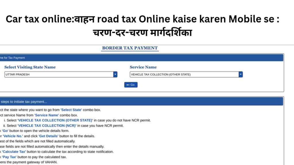 Car tax online:वाहन road tax Online kaise karen Mobile se 1 road tax payment steps