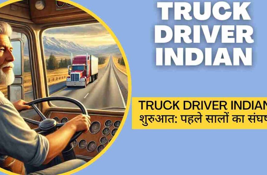 Truck driver indian: भगत सिंह जी की प्रेरणादायक कहानी